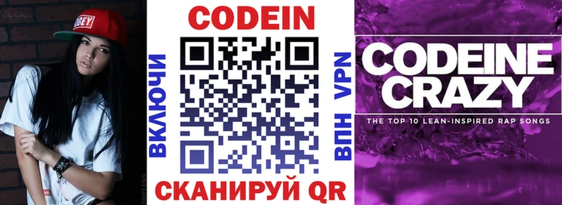 Кодеиновый сироп Lean Purple Drank  Строитель 